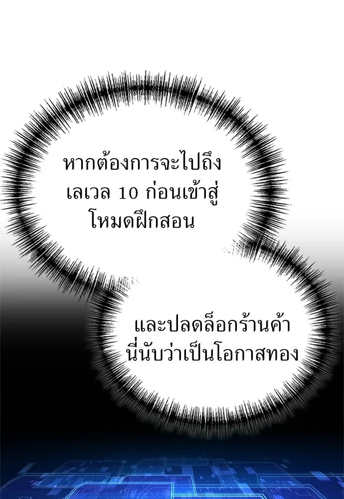 ผู้เชี่ยวชาญวันสิ้นโลก ตอนที่ 23 รูปที่ 110