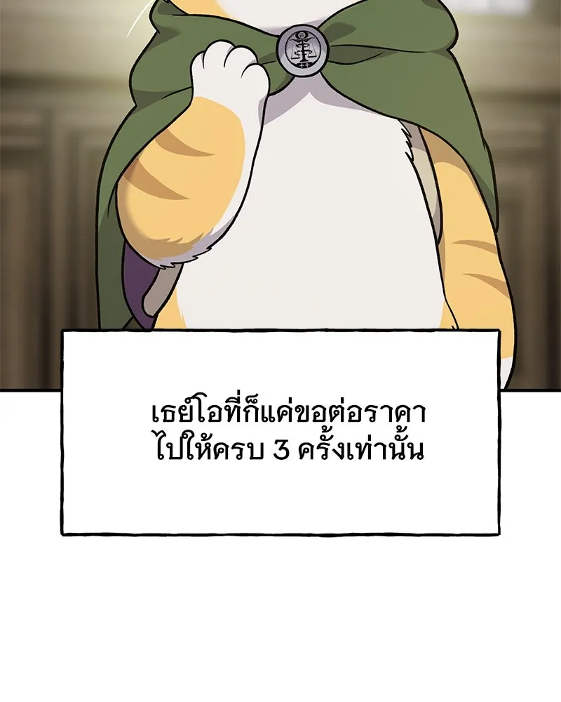 ปลูกผักพิชิตหอคอย ตอนที่ 37 รูปที่ 89