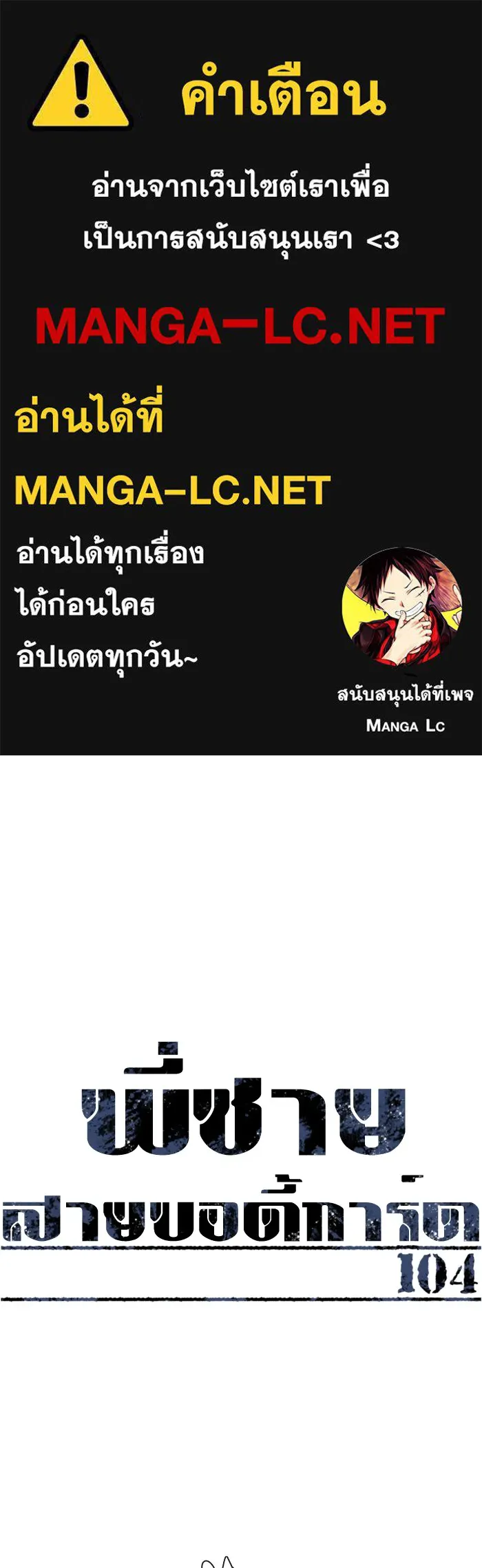 พี่ชายสายบอดี้การ์ด ตอนที่ 104 รูปที่ 1