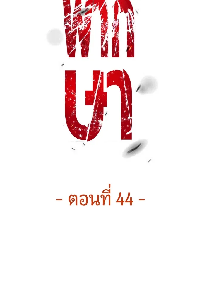 มือพิพากษา ตอนที่ 44 รูปที่ 29