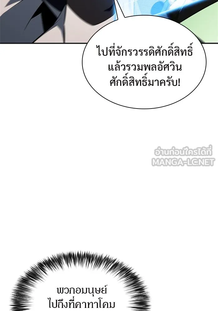 ผู้เล่นหน้าใหม่เลเวลแมกซ์ ตอนที่ 139 ป้อมยักษ์ (2) รูปที่ 108