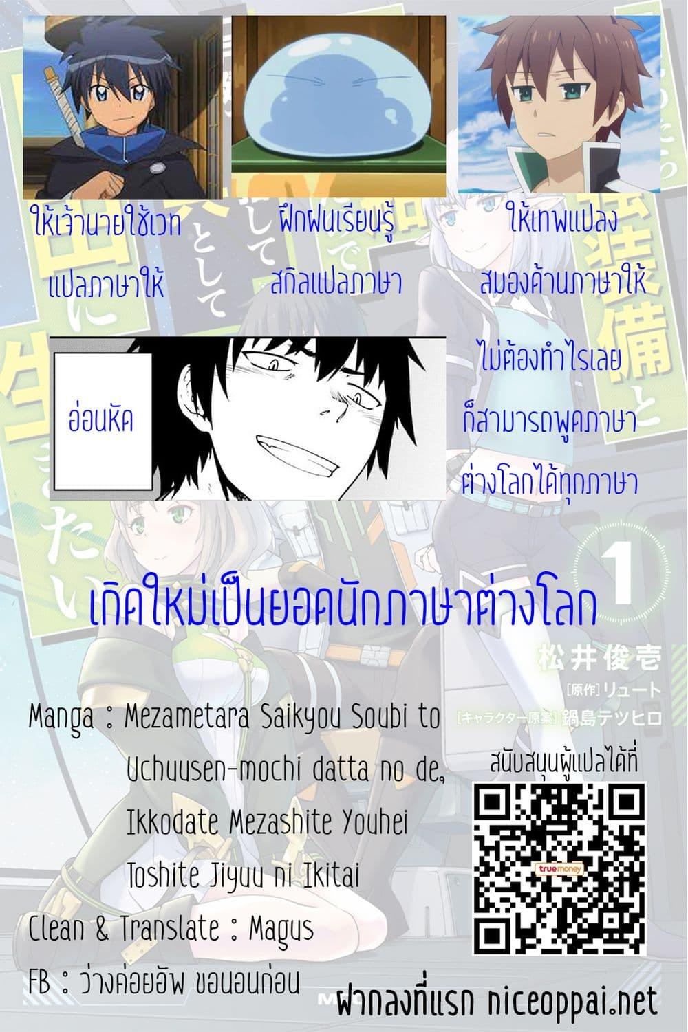 Manga-lc-com อ่านมังงะ อ่านการ์ตูน ออนไลน์ ฟรี Mezametara saikyou soubi to uchuusen-mochi datta no de, ikkodate mezashite youhei toshite jiyuu ni ikitai ตอนที่ 1 2 3 4 5 6 7 8 9 10 11 12 13 14 ฟรี ไม่มีโฆษณา Manga-lc - อ่าน มังงะ อ่าน การ์ตูน ออนไลน์ อ่านมังงะ ฟรี