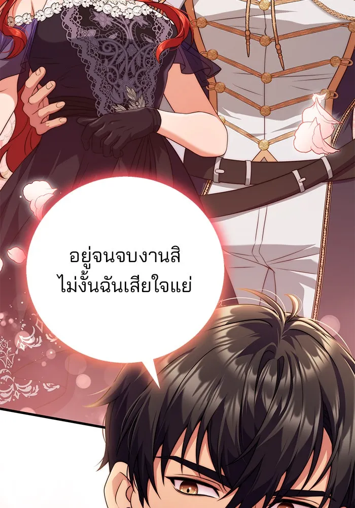แผนหย่าสามีทรราช ตอนที่ 41 รูปที่ 5