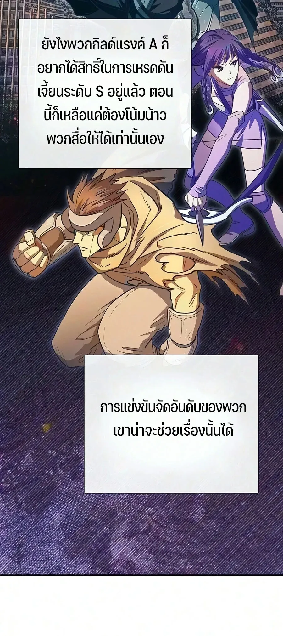 My S-Class Hunters _The S-Classes That I Raised_ ตอนที่ ตอนที่ 165 รูปที่ 5