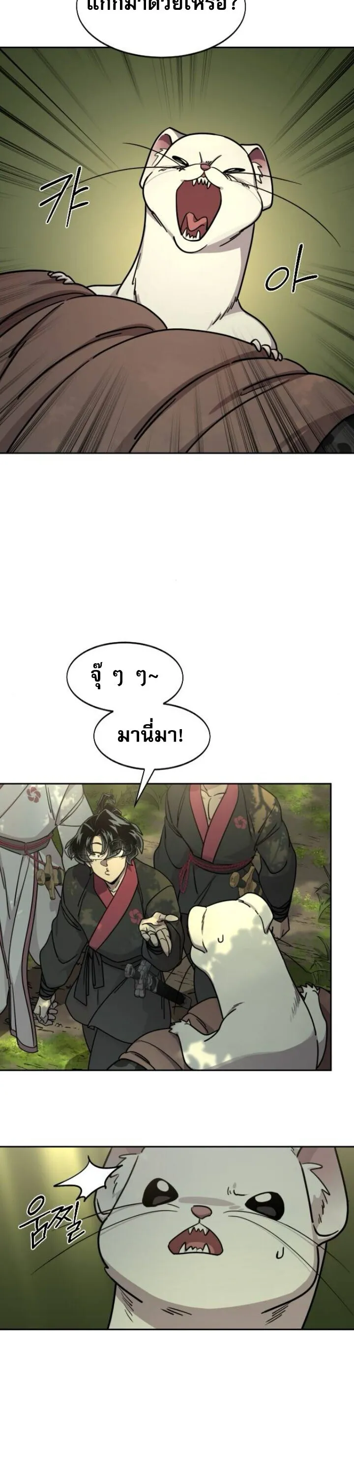 Return of the Flowery Mountain Sect หวนค_นส_ฮวาซาน ตอนที่ ตอนที่ 160 รูปที่ 22