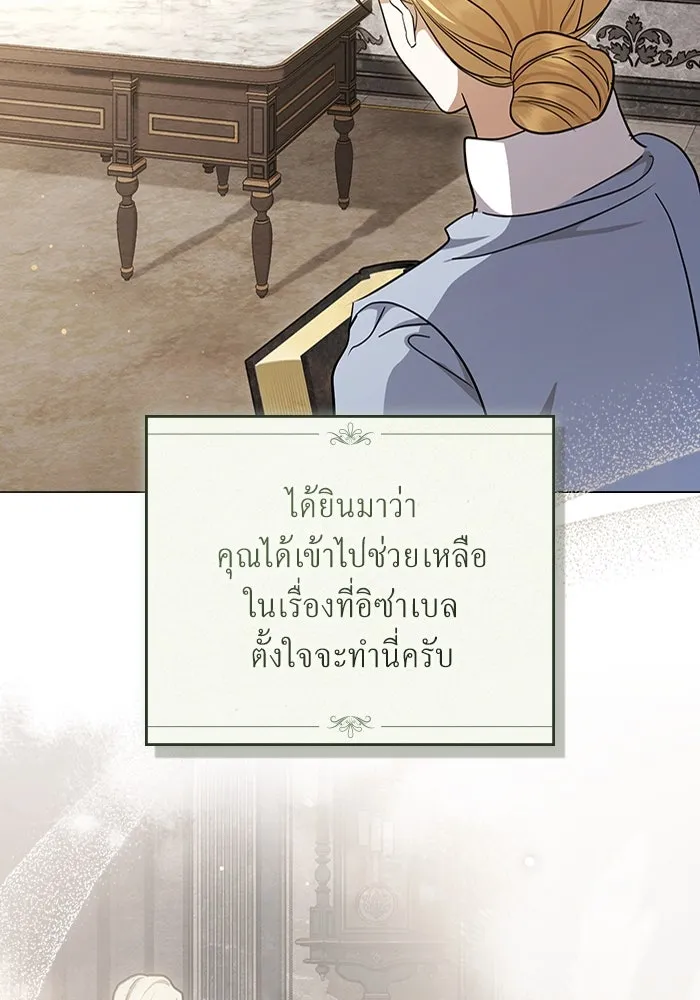 กู้ชีวิตลิขิตท่านเอิร์ล ตอนที่ 23 รูปที่ 70