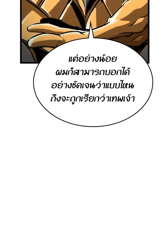 หลังวันสิ้นโลก ตอนที่ 80 รูปที่ 106