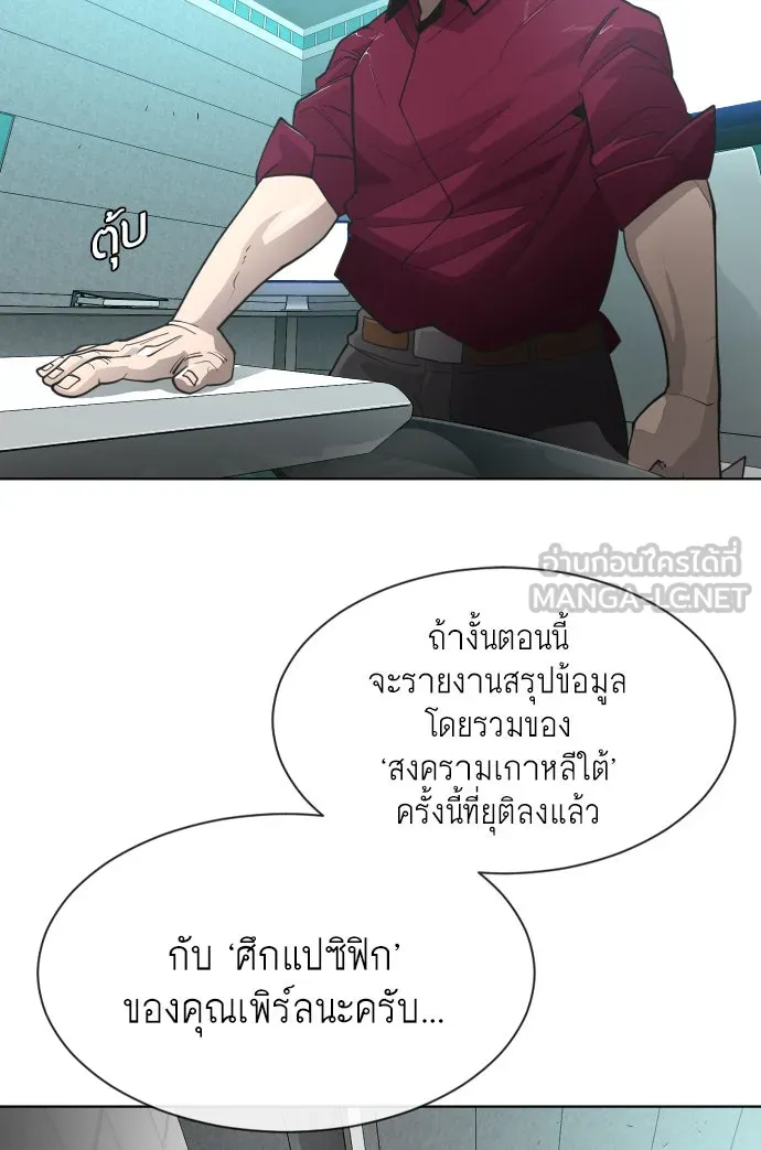 ยุคแห่งยอดมนุษย์ ตอนที่ 4 รูปที่ 33