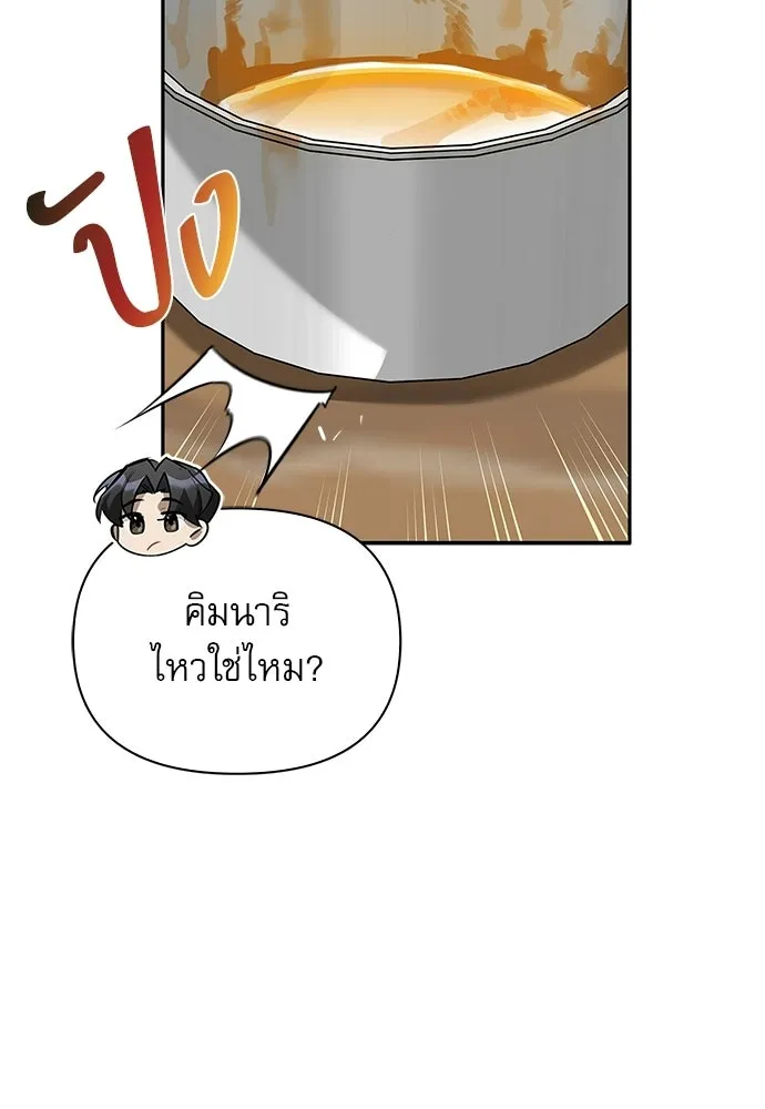 ชีวิตฮีลใจนายฮันเตอร์คลาส S ตอนที่ 7 รูปที่ 140