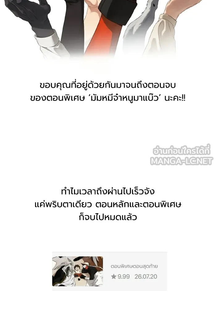มัมหมีจ๋าหนูมาแบ๊ว ตอนที่ รีวิวตอนพิเศษ รูปที่ 3