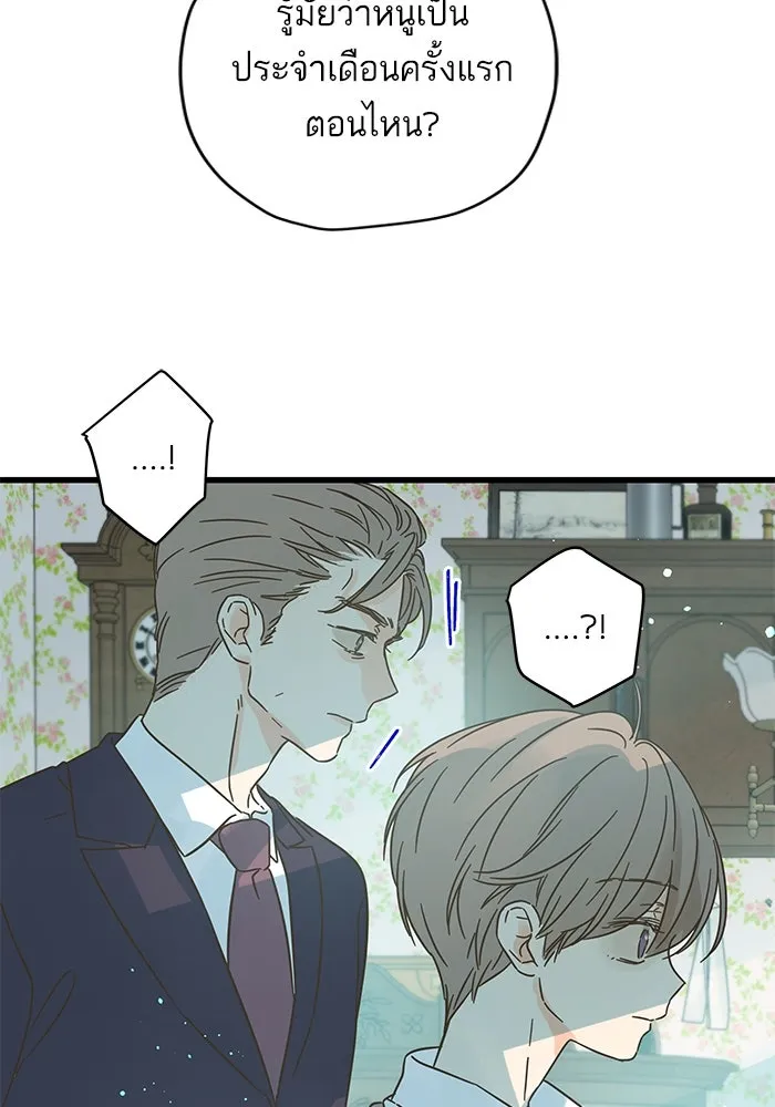 ฉันมันร้าย หรือเพราะโลกไม่น่ารัก ตอนที่ 162 รูปที่ 31