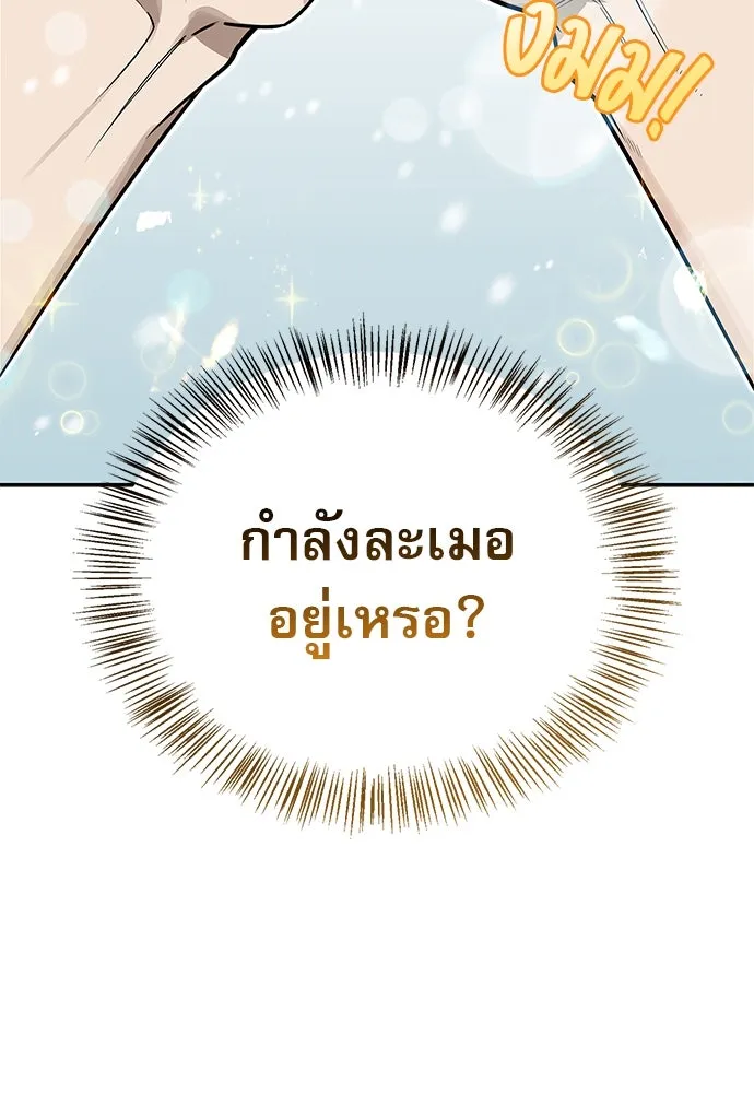 ชีวิตฮีลใจนายฮันเตอร์คลาส S ตอนที่ 3 รูปที่ 82