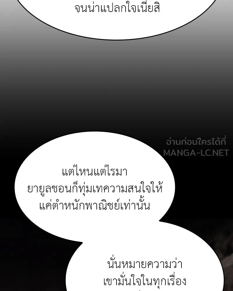 เกิดอีกทีเป็นว่าที่ประมุขลัทธิมาร ตอนที่ 69 รูปที่ 99