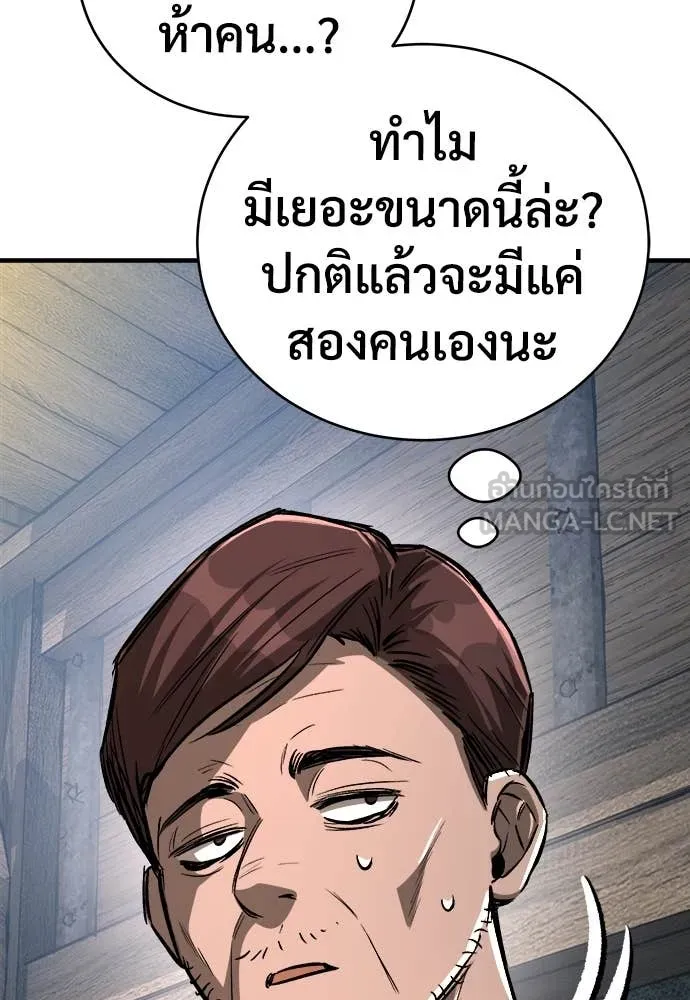 ผู้พิทักษ์เถื่อน ตอนที่ 18 รูปที่ 119