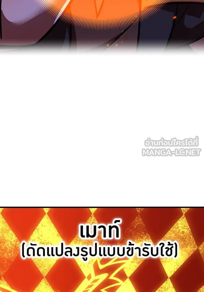 เพลเยอร์เลือดเทวะ ตอนที่ 68 รูปที่ 114