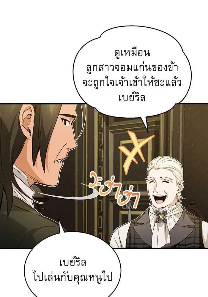 จอมเวทเกิดใหม่ในรอบ 66666 ปี ตอนที่ 44 รูปที่ 10