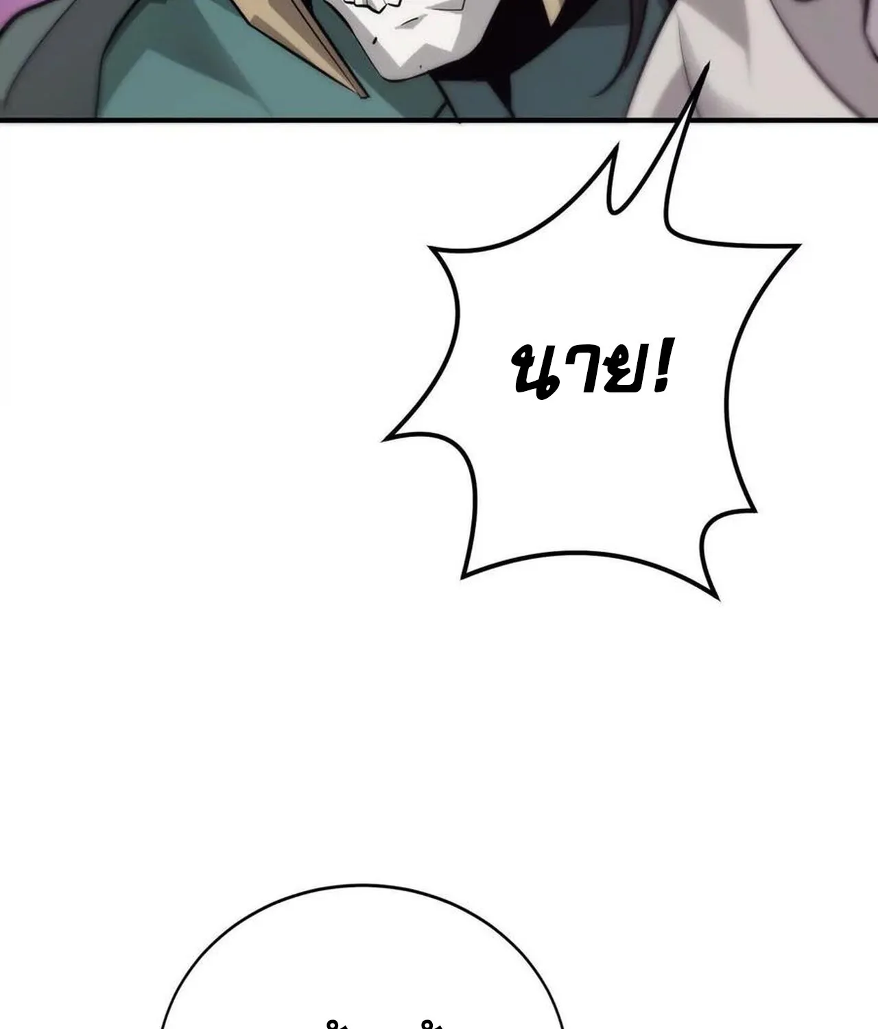 Unparalleled in the Online Gaming World ยอดคน ณ โลกออนไลน_ ตอนที่ ตอนที่ 37 รูปที่ 71