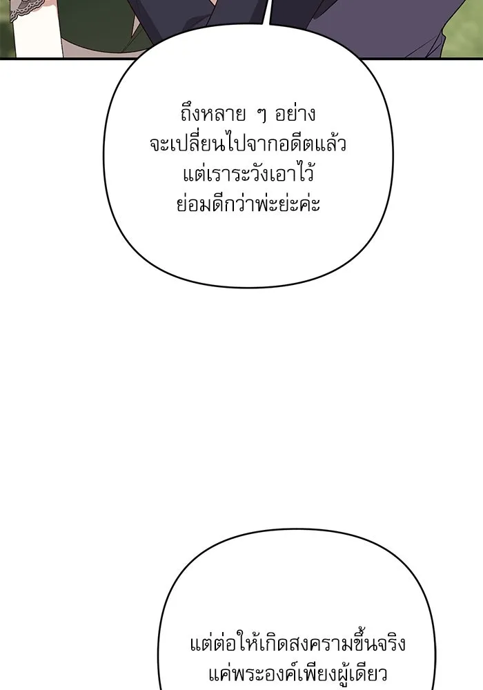 เกิดใหม่คราวนี้ ขอเป็นคนดีดูสักครั้ง ตอนที่ 95 รูปที่ 88