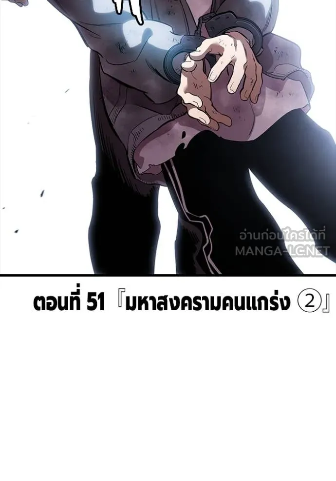 มหาสงครามคนแกร่ง ตอนที่ 51 รูปที่ 4