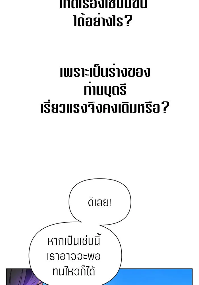 ชิงชีวิตพลิกลิขิตชะตา ตอนที่ 4 นักล่าทั้งหลาย รูปที่ 112