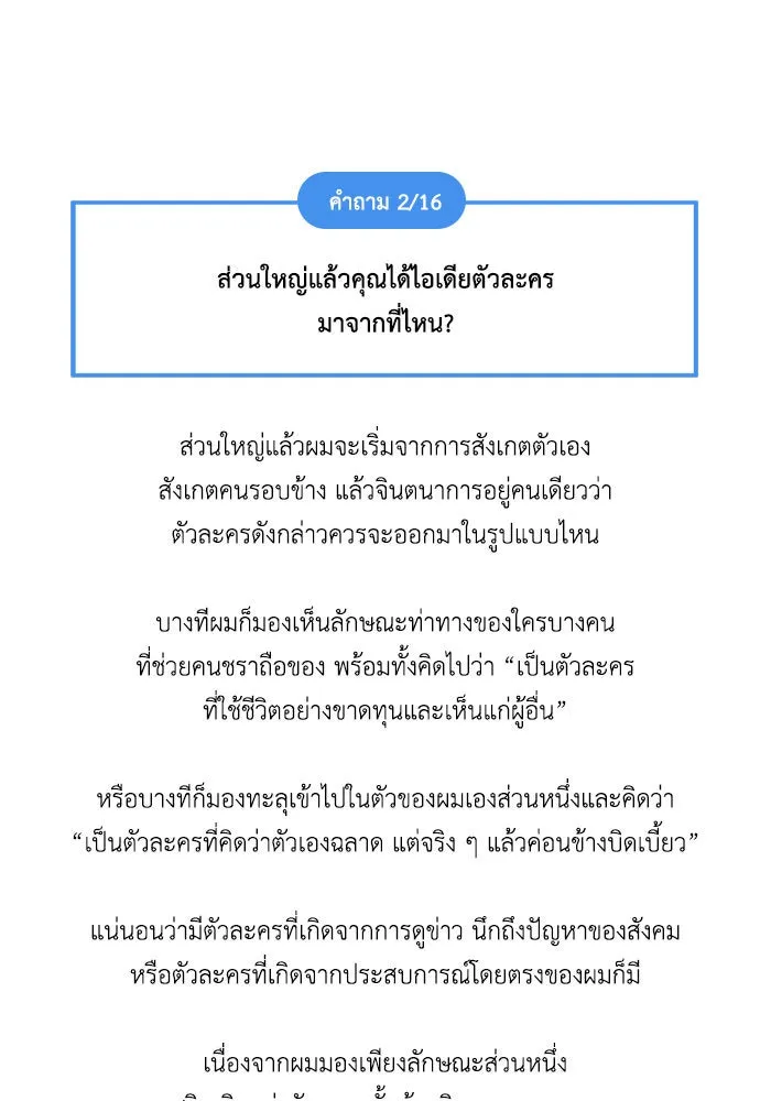 ช่วยเปลี่ยนฉันที ตอนที่ รีวิวของนักเขียน-ลีจีโฮ รูปที่ 95