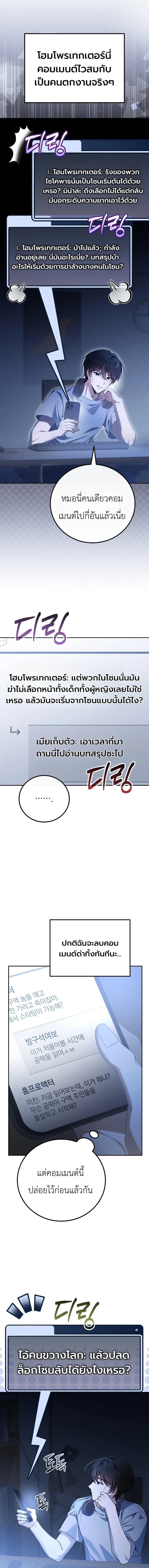 The Apocalypse Needs a Pro เอาช_ว_ตรอดในว_นส_นโลกด_วยประสบการณ_ระด_บเทพ ตอนที่ ตอนที่ 1 รูปที่ 14