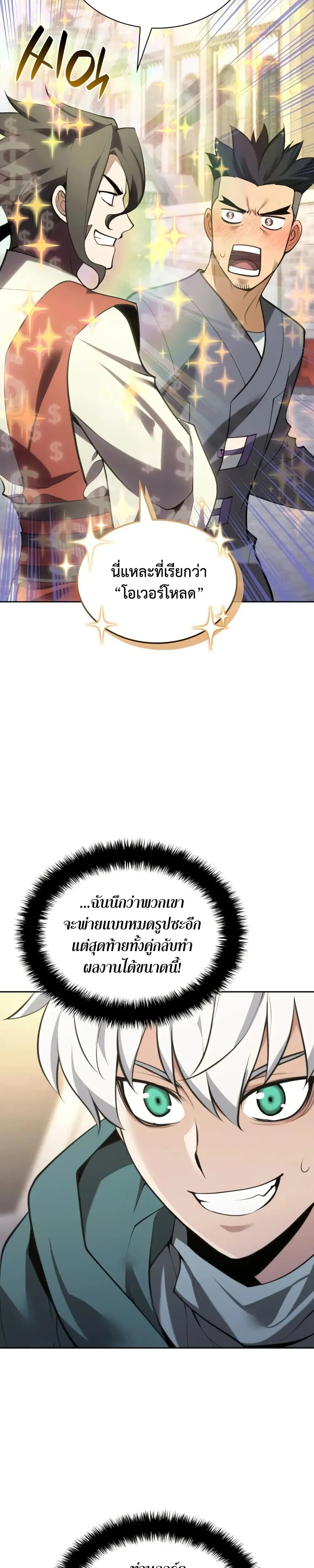 Overgeared จ_าวแห_งย_ทธภ_ณฑ_ ตอนที่ ตอนที่ 286 รูปที่ 9