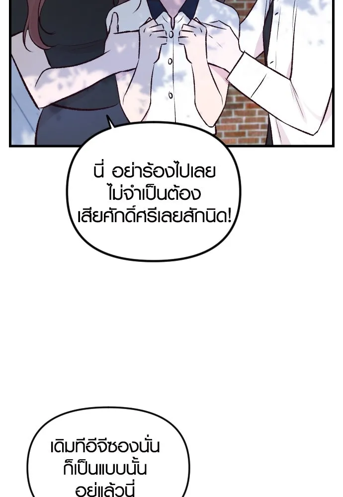 รักกันคนละครึ่งทาง ตอนที่ 2 รูปที่ 89