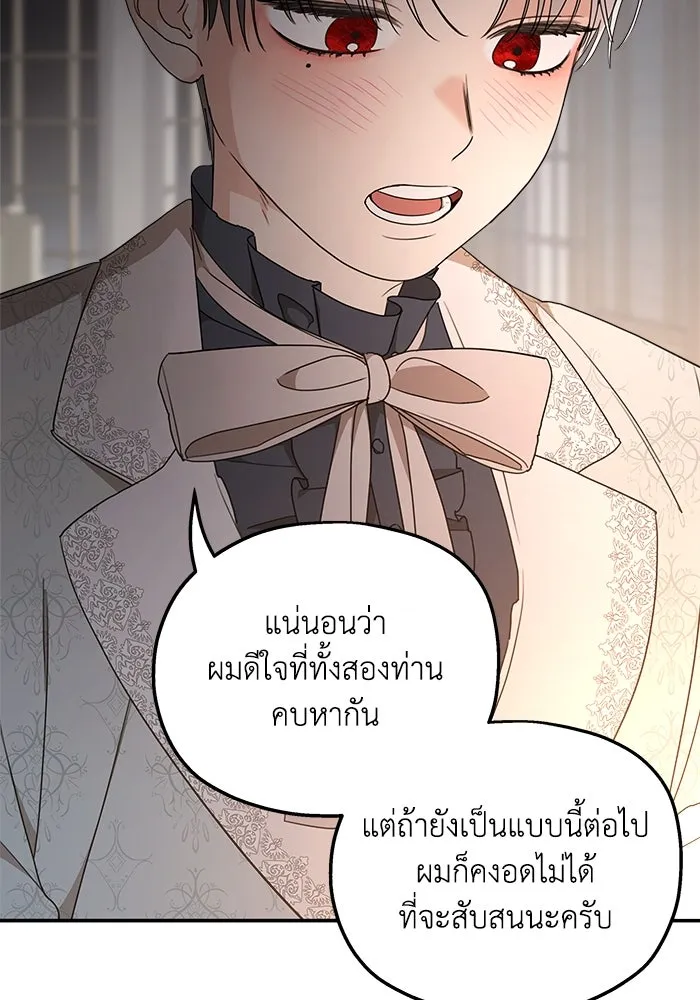 ครอบครัวสามีเห็นทีจะคลั่งรัก ตอนที่ 105 รูปที่ 49