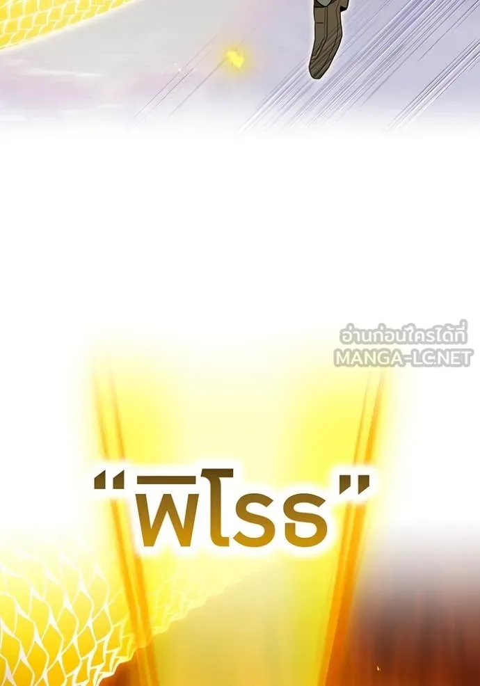 ฮันเตอร์สกิลโกง ตอนที่ 57 รูปที่ 108