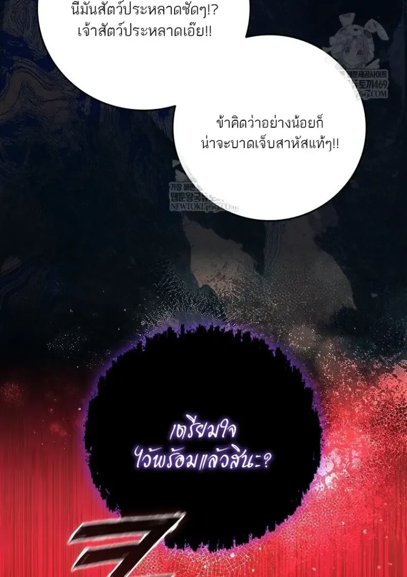 Dragon-Devouring Mage ย_อนเวลาจอมเวทย_กล_นม_งกร ตอนที่ ตอนที่ 129 รูปที่ 136