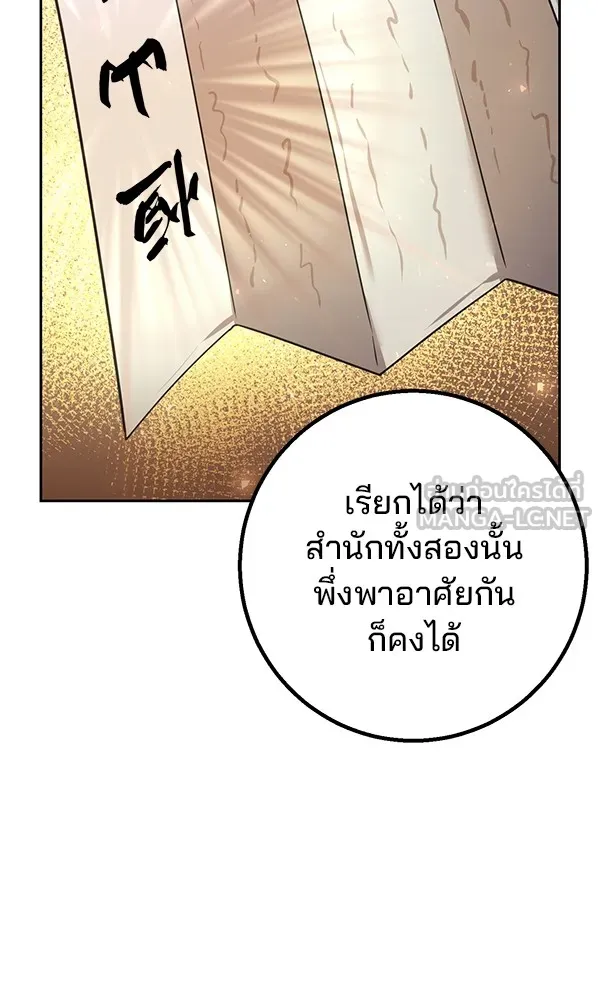 พอแล้วขันที อยากมีเจ้าโลก ตอนที่ 27 รูปที่ 84