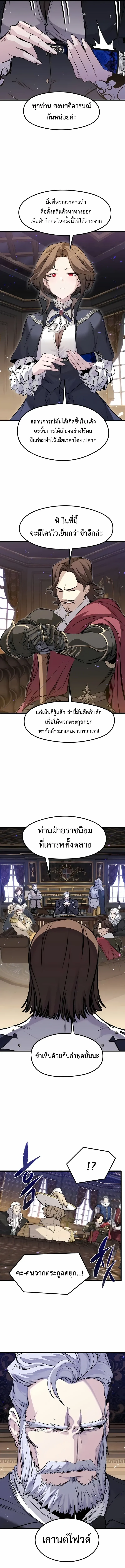 The Regressed Mercenary_s Machinations ตำนานราชาแห_งทหารร_บจ_าง ตอนที่ ตอนที่ 59 รูปที่ 8
