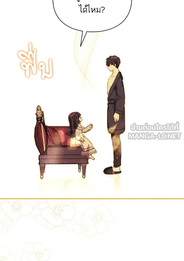 บุตรสาวของดยุกปีศาจ ตอนที่ 55 รูปที่ 21