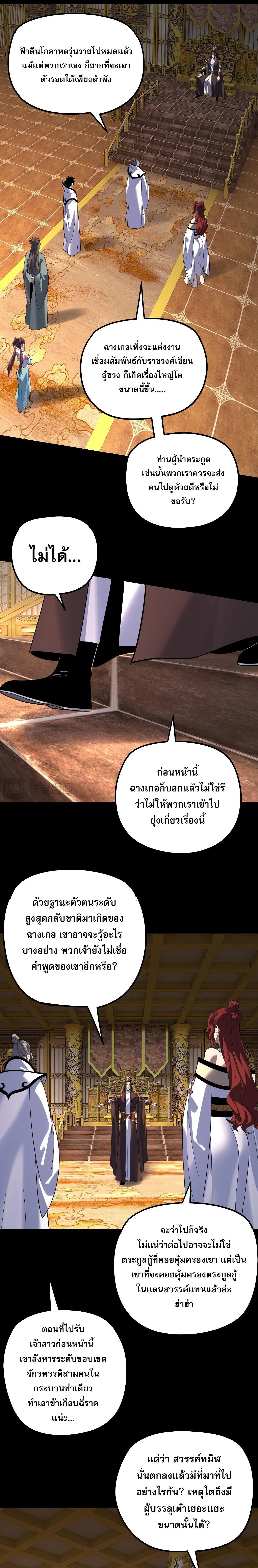 I Am the Fated Villain ตอนที่ ตอนที่ 341 รูปที่ 15