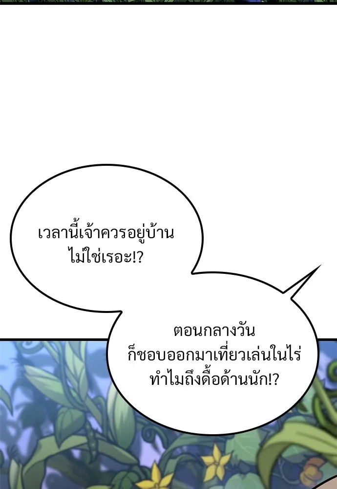 วิถีชาวนาของราชาปีศาจ ตอนที่ 49 รูปที่ 13