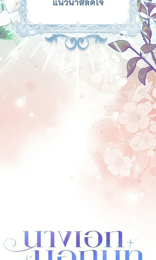 นางเอกนอกบท ตอนที่ 1 รูปที่ 25