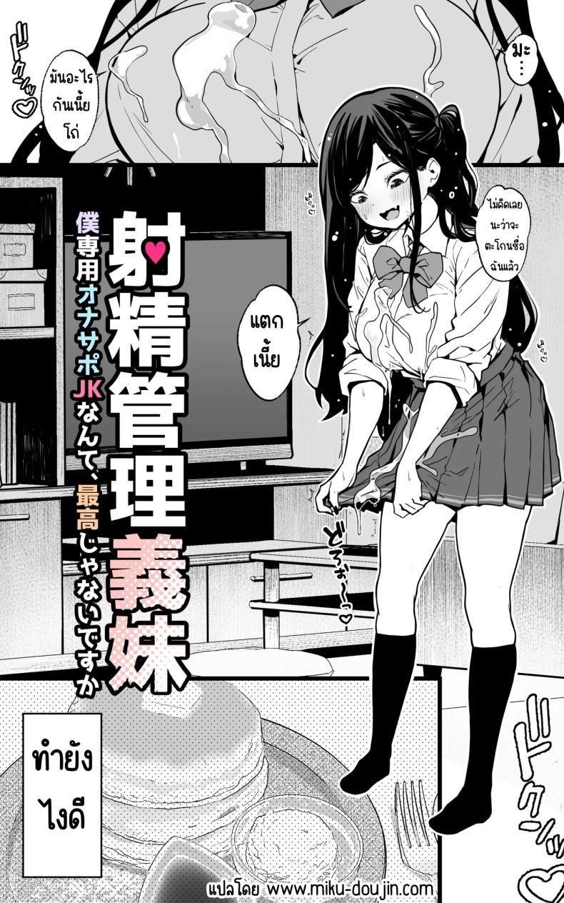 Doujin-Lc- อ่าน โดจิน มังฮวา เกาหลี ญี่ปุ่น จีน แปลไทย การช่วยเหลือจากสาว ม.ปลาย [Toneri Dan (Yoshio Ereki)] Shasei Kanri Gimai ~Boku Senyou Ona-suppo JK nante, Saikou ja Nai desu ka ตอนที่ 1 2 3 4 5 6 7 8 9 10 11 12 13 14 ฟรี ไม่มีโฆษณา อ่าน โดจิน Manhwa เกาหลี ญี่ปุ่น จีน เรามีครบ คัดมาให้เน้นๆ โดจิน 18+ รับประกันความฟินโดย  Doujin Lc