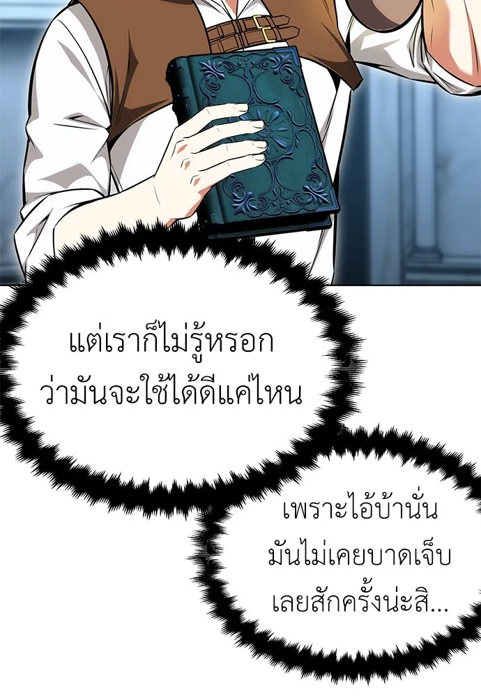 ไอ้เพลเยอร์นั่น ฉันฆ่ามันเอง ตอนที่ 7 รูปที่ 113