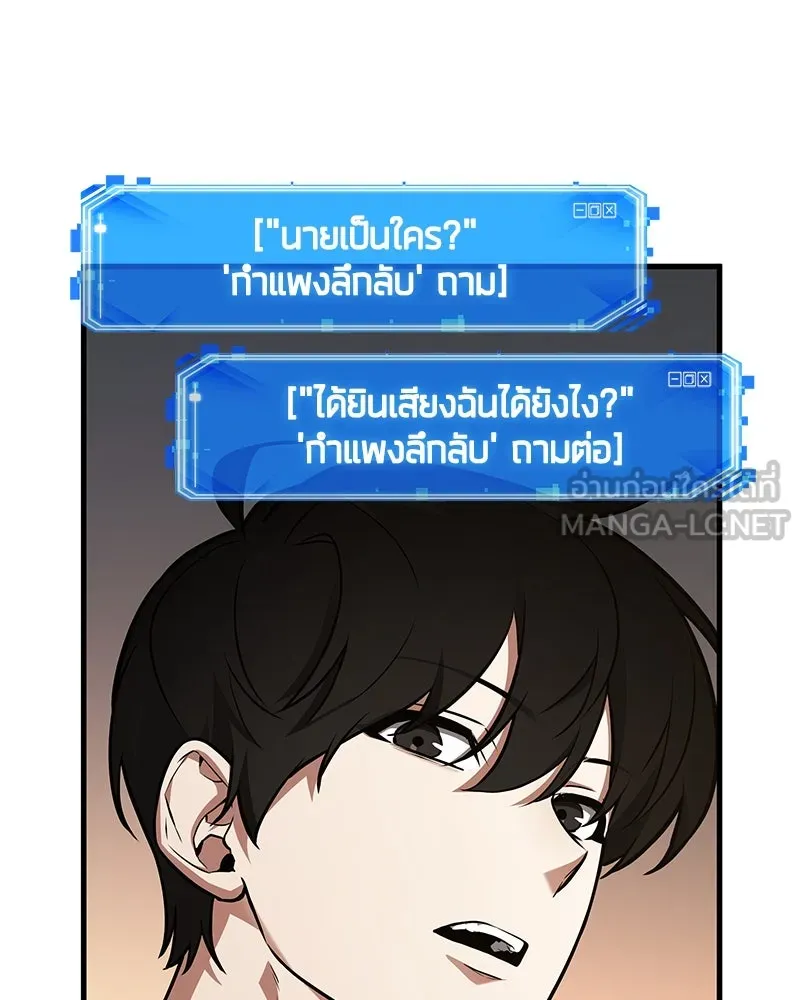 Omniscient Reader อ่านชะตาวันสิ้นโลก ตอนที่ 39 กำแพงลึกลับ (2) รูปที่ 63