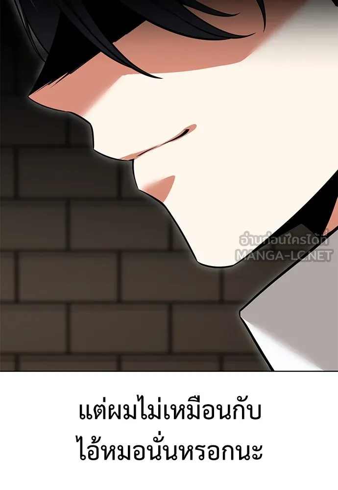 ไอ้เพลเยอร์นั่น ฉันฆ่ามันเอง ตอนที่ 7 รูปที่ 87