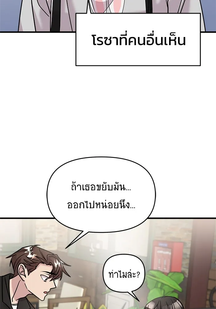 วายร้ายก็อยากมีรัก ตอนที่ 21 รูปที่ 116