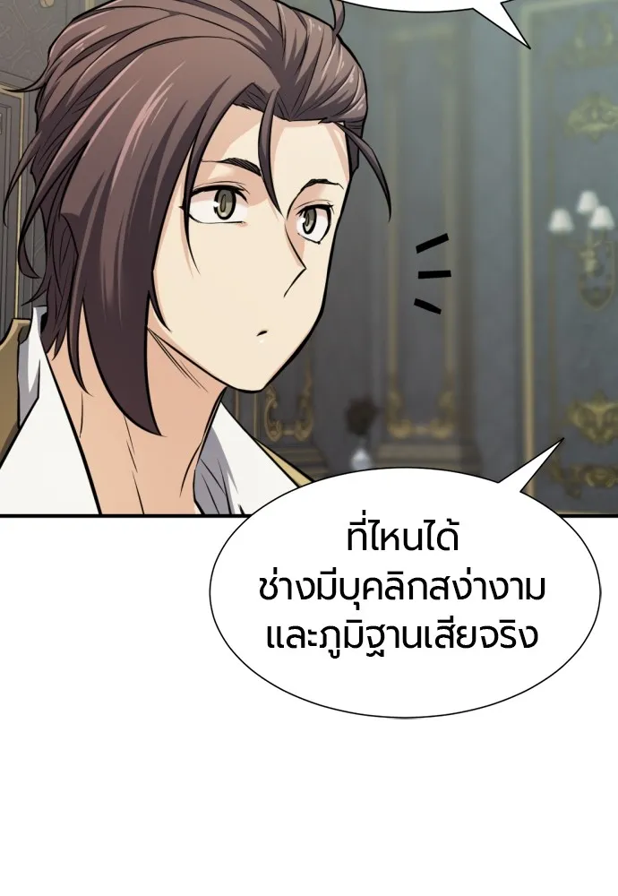 ยอดสถาปนิกผู้พิทักษ์อาณาจักร ตอนที่ 25 รูปที่ 38