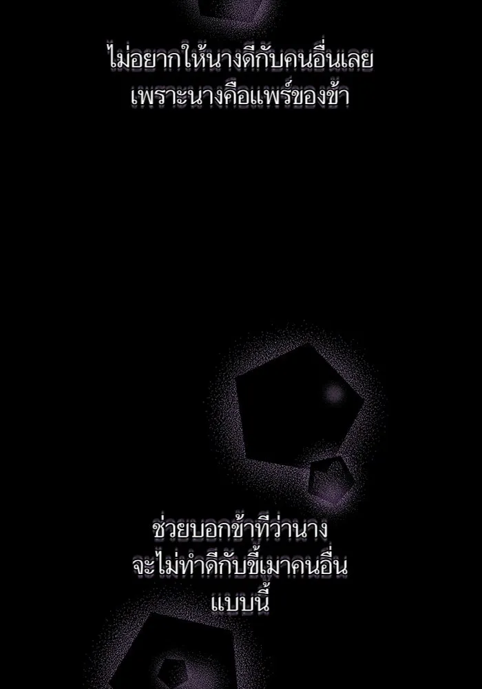 บุตรีดยุกขอไม่แต่งงานbrกับหนุ่มในฝัน ตอนที่ 24 รูปที่ 53