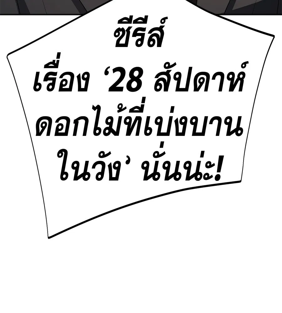 คอลเซ็นเตอร์เปลี่ยนชีวิต ตอนที่ 55 ปากพาซวย รูปที่ 215