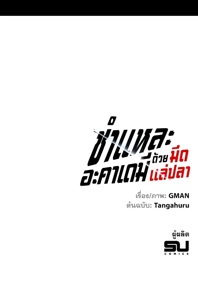 ชำแหละอะคาเดมีด้วยมีดแล่ปลา ตอนที่ 3 การสอบแบ่งระดับ (2) รูปที่ 191