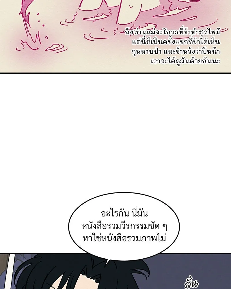 ข้าต้องไม่ใช่พระชายา ตอนที่ 11 รูปที่ 58