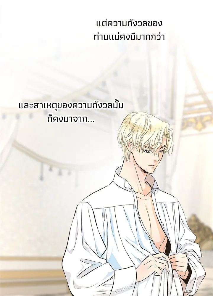 องค์ชายผู้อื้อฉาว ตอนที่ 5 รูปที่ 59