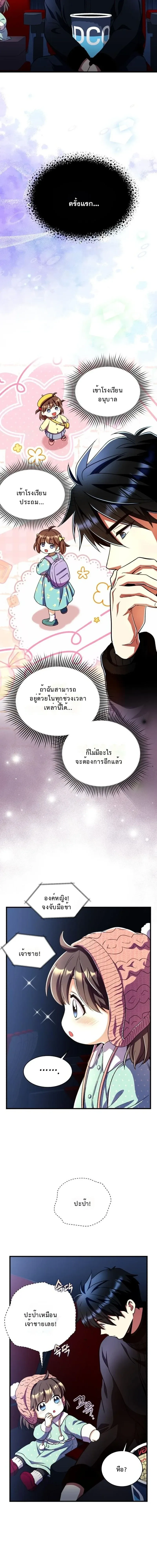 Even the Almighty Is a First-Time Dad จอมราช_นหวนค_น เพ_อเล_ยงล_ก ตอนที่ ตอนที่ 33 รูปที่ 7