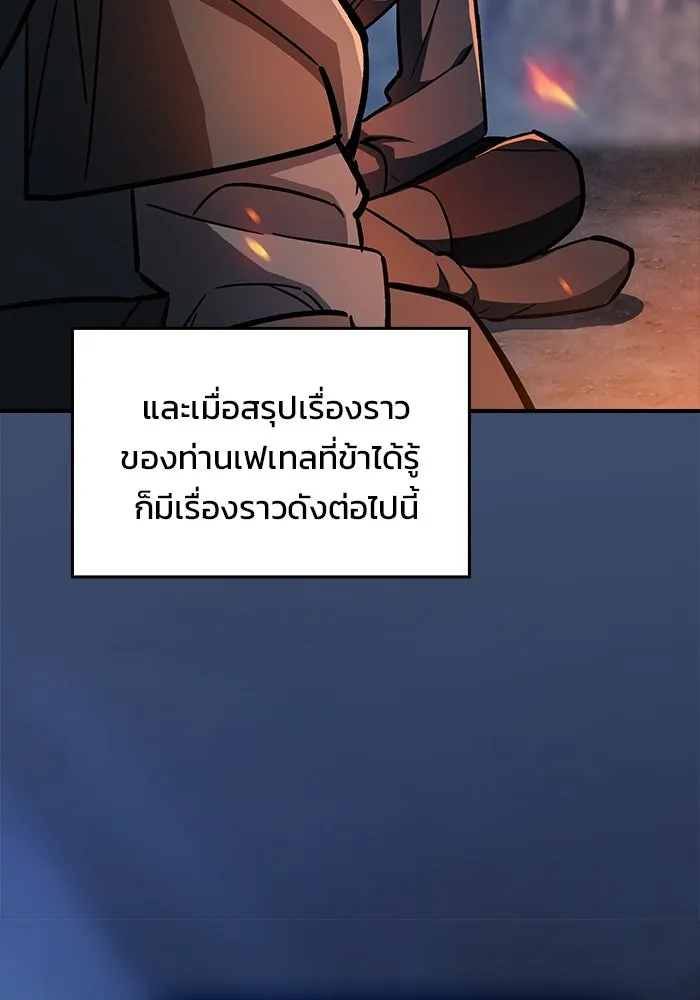 ซอร์ดมาสเตอร์ผู้กลืนดาบ ตอนที่ 12 รูปที่ 67